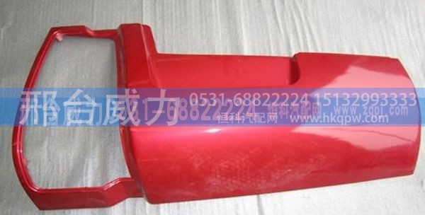重汽配件豪沃配件豪沃导风罩红色WG1664110052
