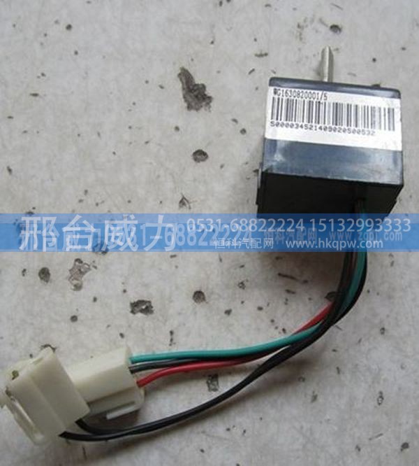 重汽配件豪沃斯太尔王配件温控开关WG1630820095