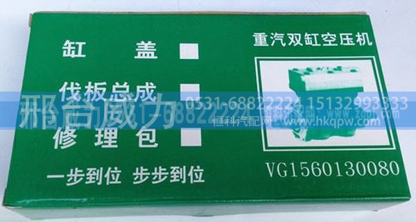 重卡配件重汽配件货车挂车汽车零配件双缸修理包VG1560130080