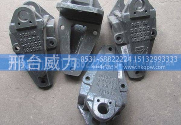 重汽豪沃翻斗车8，4原厂前簧前支架AZ9731520004
