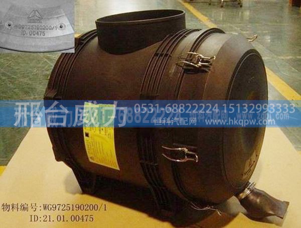 重汽豪沃09款塑料空滤器WG9725190200