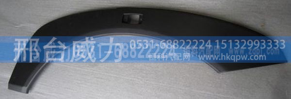 豪沃A7配件叶子板装饰板WG1664230043,44