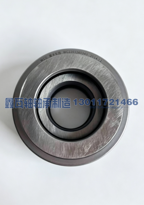 WG2203260343分离轴承 适配重汽豪沃斯太尔等