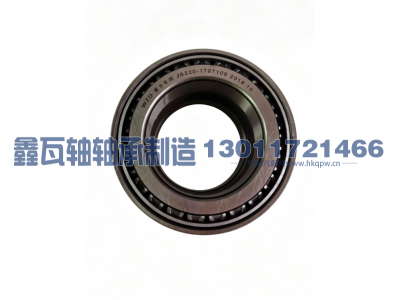 JS220‑1707109,圆锥滚子轴承,瓦房店鑫瓦轴轴承制造有限公司