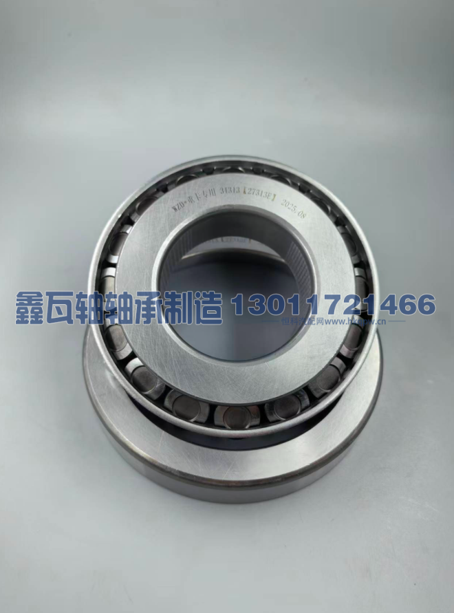 31313(27313E),圆锥滚子轴承,瓦房店鑫瓦轴轴承制造有限公司