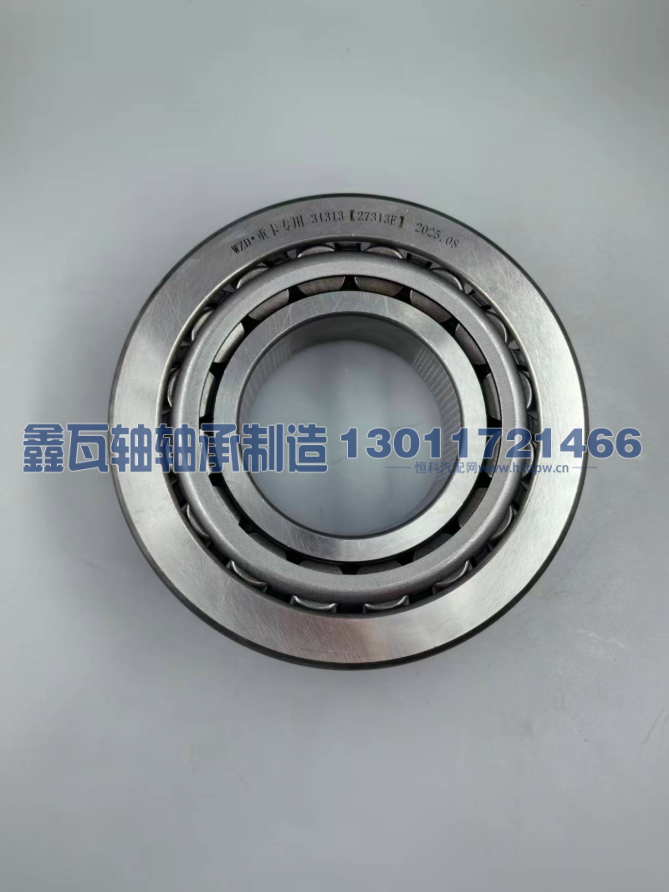 31313(27313E),圆锥滚子轴承,瓦房店鑫瓦轴轴承制造有限公司