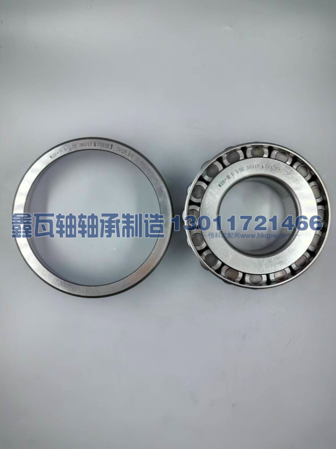 30312(7312E),圆锥滚子轴承,瓦房店鑫瓦轴轴承制造有限公司