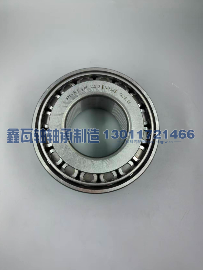 32312（7612E）,圆锥滚子轴承,瓦房店鑫瓦轴轴承制造有限公司