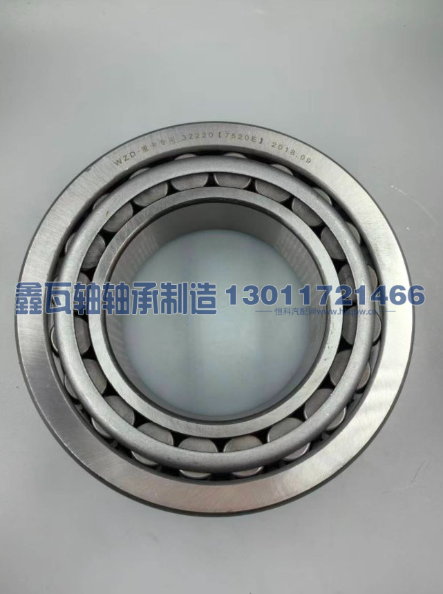 32220（7520E）,圆锥滚子轴承,瓦房店鑫瓦轴轴承制造有限公司