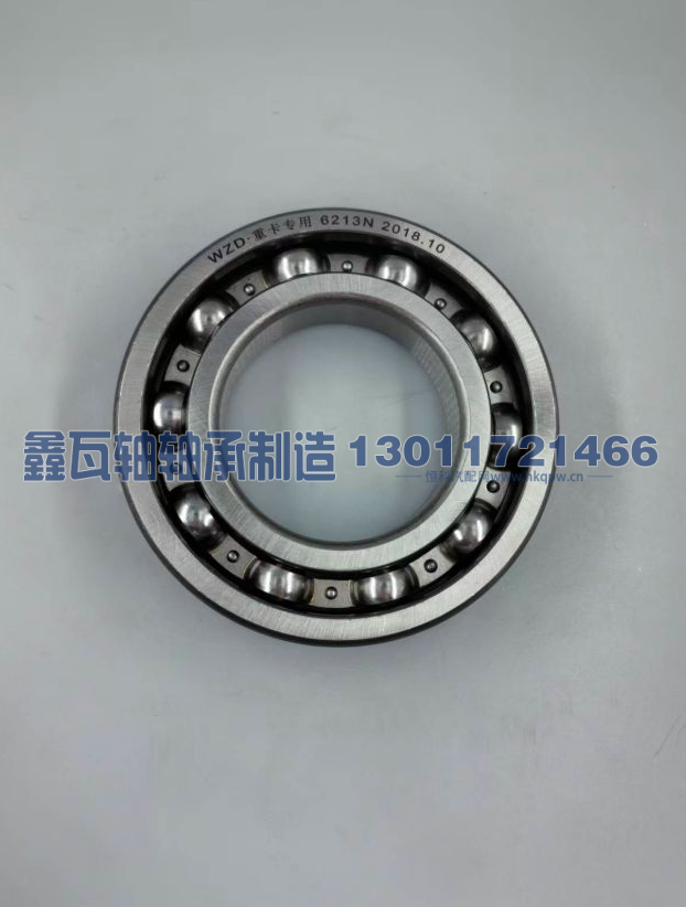 6213N,深沟球轴承,瓦房店鑫瓦轴轴承制造有限公司