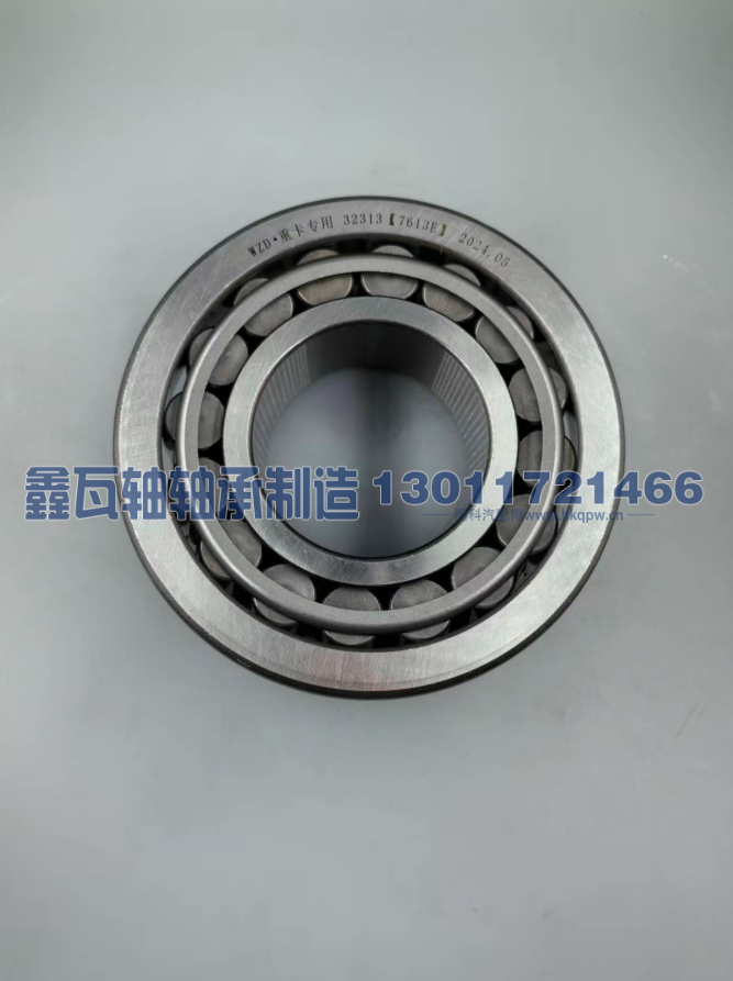 32313（7613E）,圆锥滚子轴承,瓦房店鑫瓦轴轴承制造有限公司