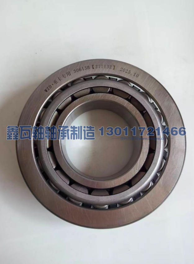 30613B (27713E),圆锥滚子轴承,瓦房店鑫瓦轴轴承制造有限公司