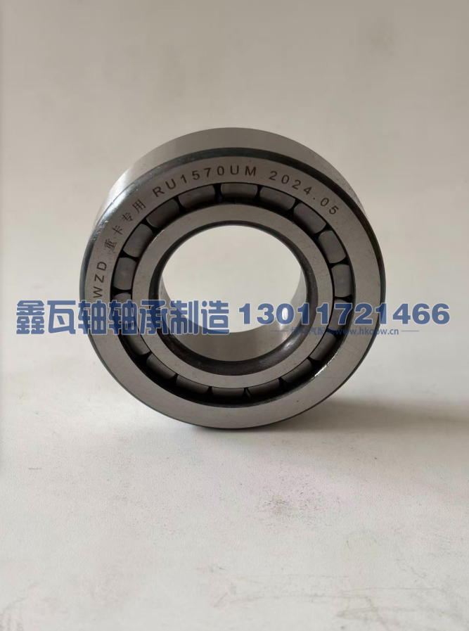 RU1570UM,圆柱滚子轴承,瓦房店鑫瓦轴轴承制造有限公司