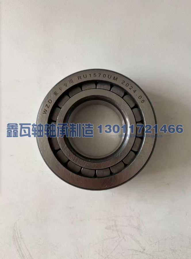 RU1570UM,圆柱滚子轴承,瓦房店鑫瓦轴轴承制造有限公司