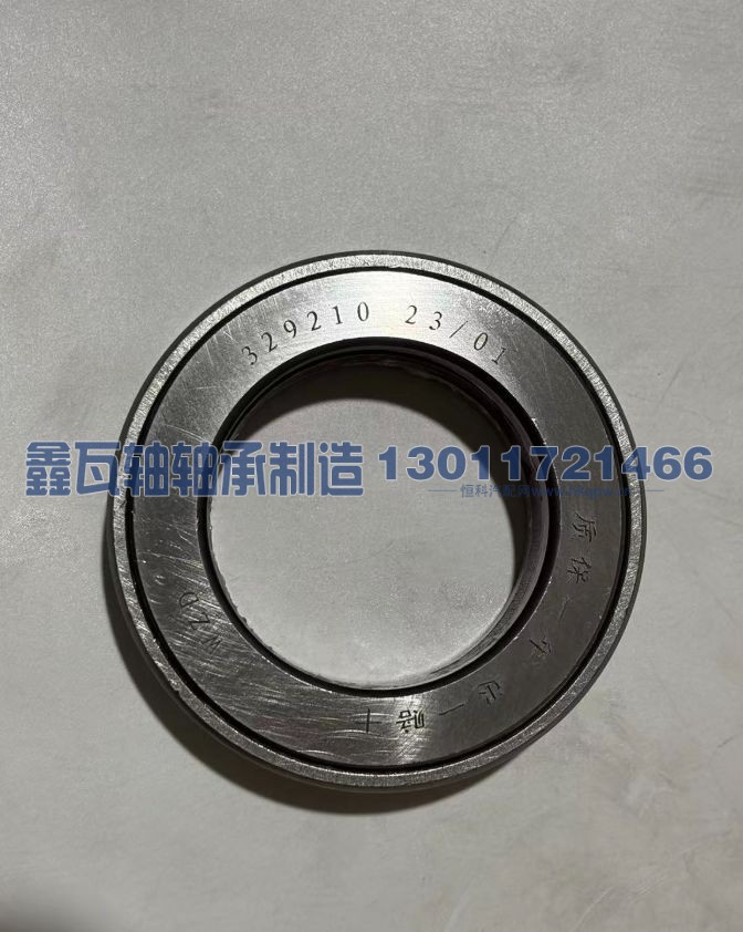 329210耐磨,圆锥滚子轴承,瓦房店鑫瓦轴轴承制造有限公司