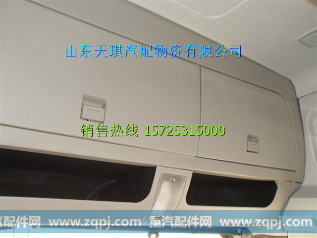 重汽金王子驾驶室高顶杂物箱顶衬侧围后围内饰件,重汽金王子,山东天麒汽配物资有限公司