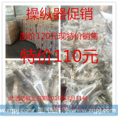 WG9725240208   WG9725240108,操纵器总成,济南银河伟业商贸有限公司
