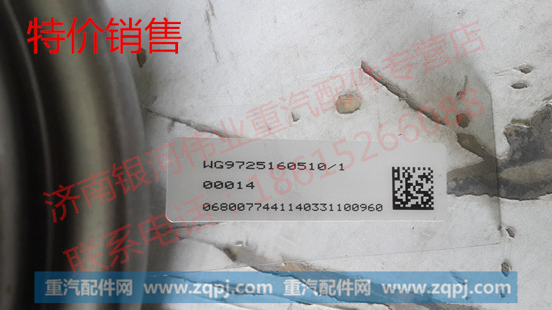 WG9725160510,离合器分离轴承总成（A、B型）,济南银河伟业商贸有限公司