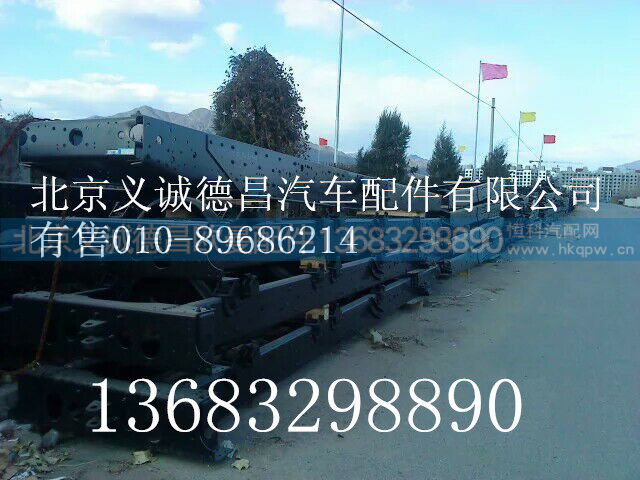 歐曼,歐曼車架大梁,北京義誠德昌歐曼配件營銷公司
