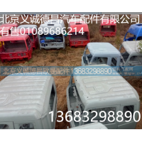 歐曼駕駛室殼,歐曼駕駛室殼,北京義誠德昌歐曼配件營銷公司