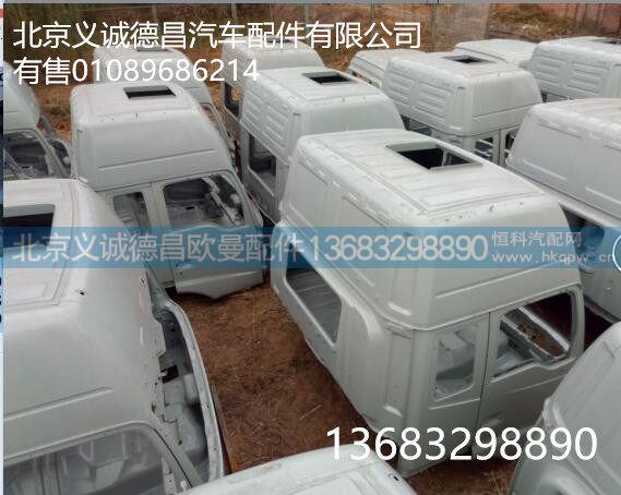 歐曼駕駛室殼,歐曼駕駛室殼,北京義誠德昌歐曼配件營銷公司