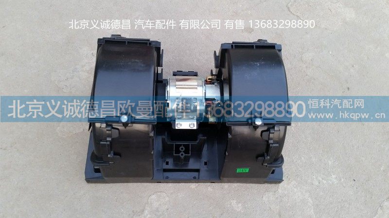 H4800010005A0,暖风电机总成,北京义诚德昌欧曼配件营销公司