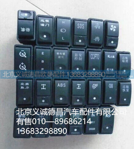 欧曼小开关,欧曼小开关,北京义诚德昌欧曼配件营销公司