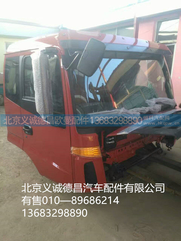 福田欧曼驾驶室总成,驾驶室总成,北京义诚德昌欧曼配件营销公司