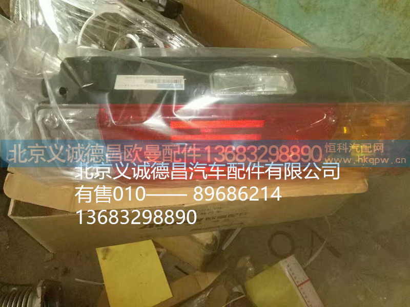 尾灯,尾灯,北京义诚德昌欧曼配件营销公司
