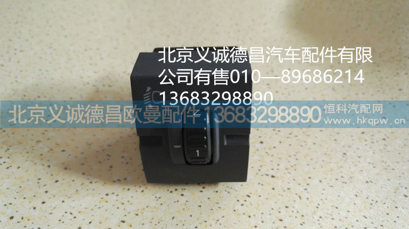 H4373090002A0,大灯开关,北京义诚德昌欧曼配件营销公司