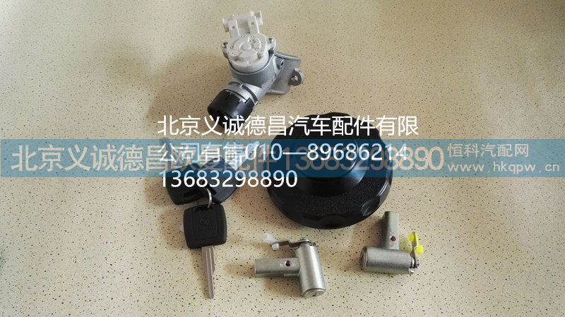 GTL全车锁芯,GTL全车锁芯,北京义诚德昌欧曼配件营销公司