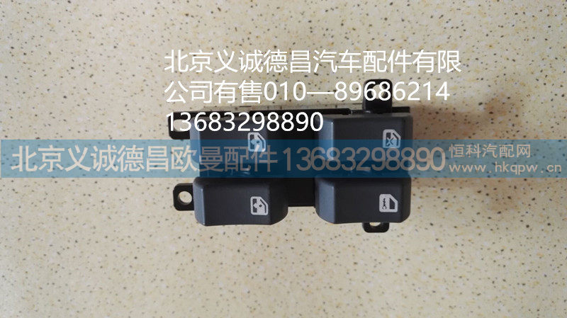 GTL 小开关,GTL小开关,北京义诚德昌欧曼配件营销公司