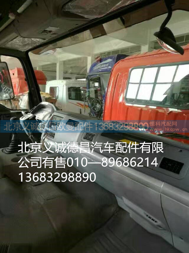 福田戴姆勒欧曼驾驶室总成,驾驶室总成,北京义诚德昌欧曼配件营销公司