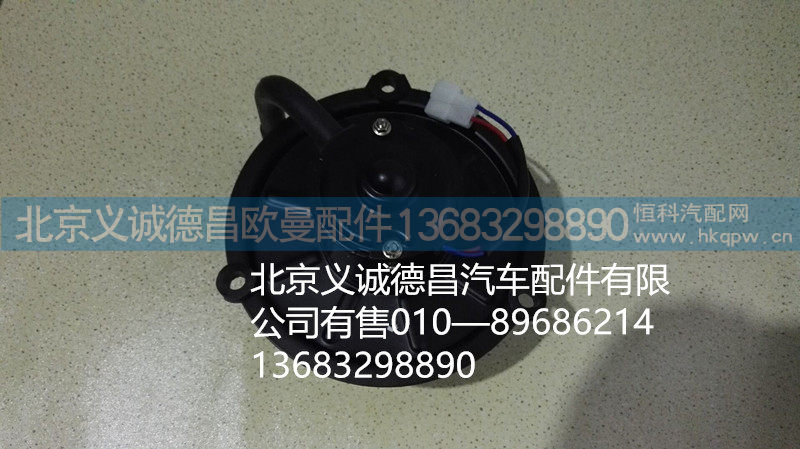 暖风电机,暖风电机,北京义诚德昌欧曼配件营销公司
