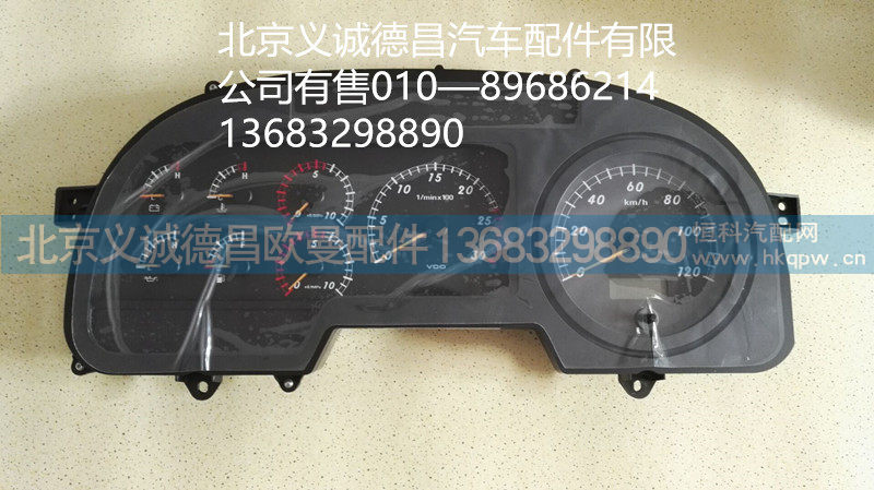 H0376010007,仪表盘,北京义诚德昌欧曼配件营销公司