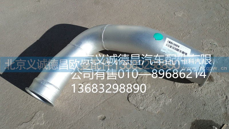 H4120080116A0,后处理排气管总成,北京义诚德昌欧曼配件营销公司
