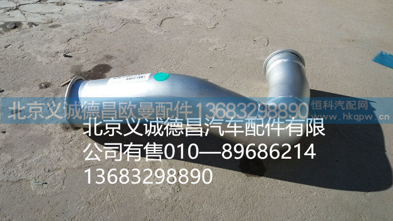 H4120080116A0,后处理排气管总成,北京义诚德昌欧曼配件营销公司