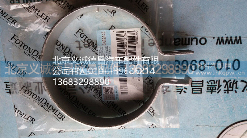 H0120190011A0,卡箍,北京义诚德昌欧曼配件营销公司