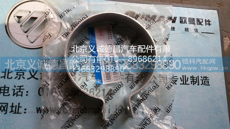 H1120190001A0,排气管卡箍,北京义诚德昌欧曼配件营销公司