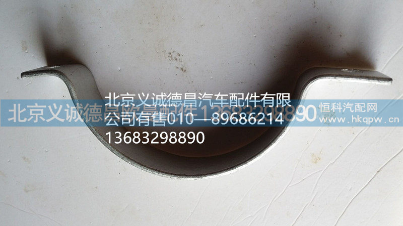 1532112002004,卡箍,北京义诚德昌欧曼配件营销公司