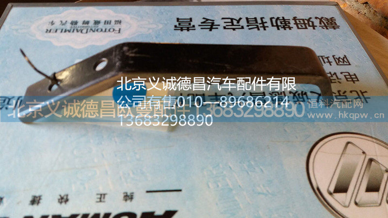 H0120180098A0,排气管支架,北京义诚德昌欧曼配件营销公司