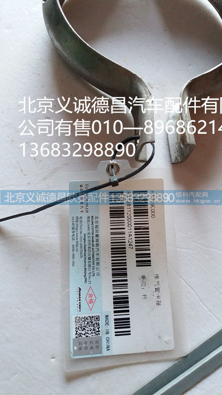 F1138112000011,排气管卡箍,北京义诚德昌欧曼配件营销公司