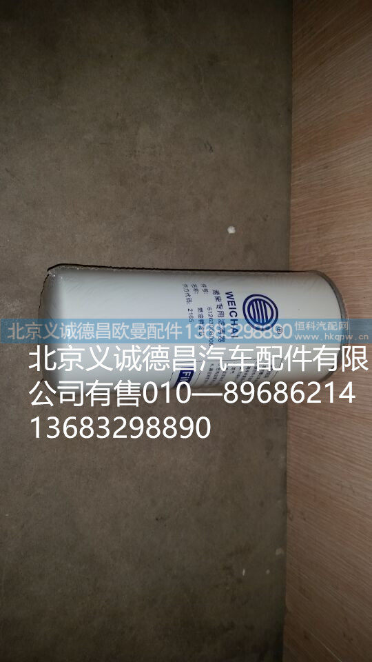 612630080087,柴油滤清器,北京义诚德昌欧曼配件营销公司