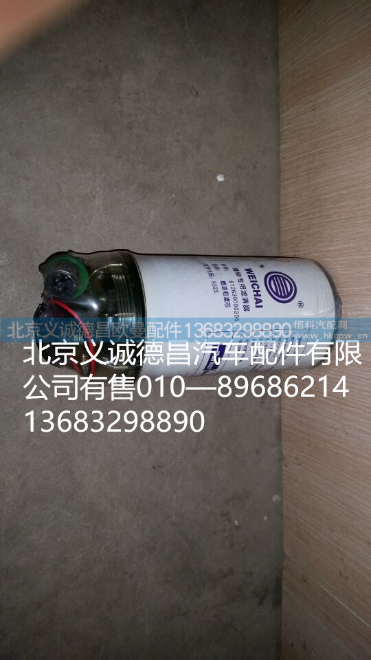 612630080205,燃油滤芯,北京义诚德昌欧曼配件营销公司