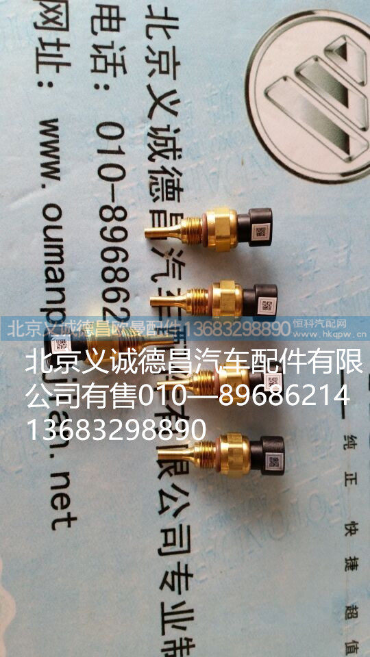 福田戴姆勒欧曼发动机温度传感器