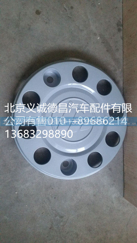 轮毂盖,轮毂盖,北京义诚德昌欧曼配件营销公司