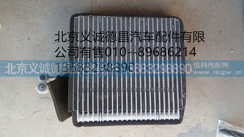 1B249812800761111600134,蒸发器芯体,北京义诚德昌欧曼配件营销公司