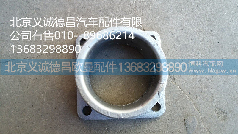 H0120070060A0,中间排气管焊合,北京义诚德昌欧曼配件营销公司