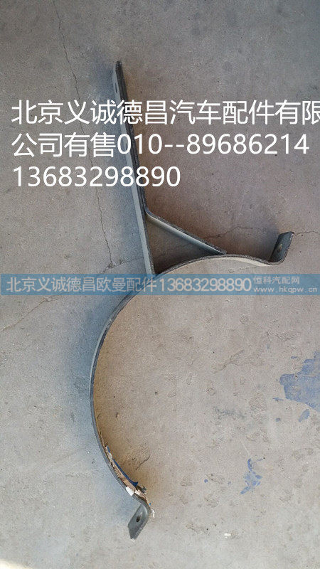 H0120170007A0,消声器吊架,北京义诚德昌欧曼配件营销公司