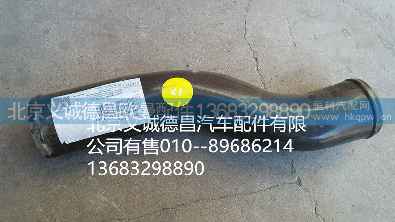 H4130230002A0,发动机进水钢管,北京义诚德昌欧曼配件营销公司